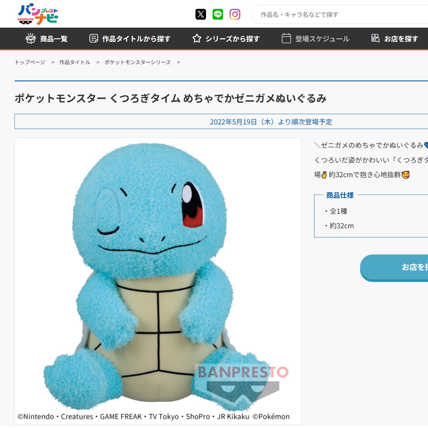 Pokémon | Entspannungszeit | Flauschiges großes Plüsch-Schiggy