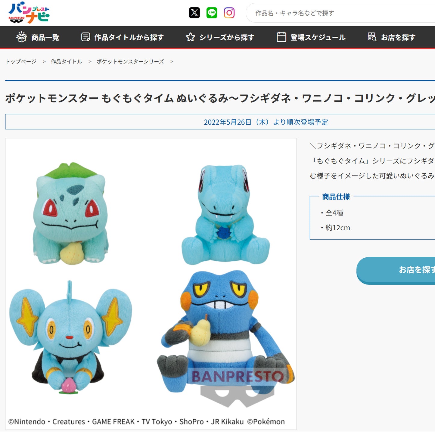 Pokémon | Mogu Mogu Time | Totodile Small Plush