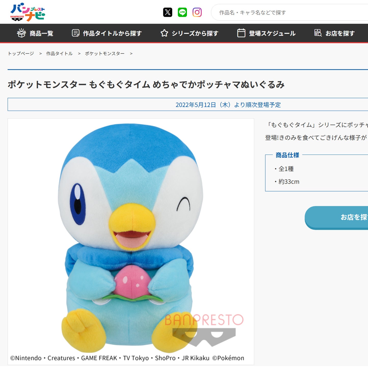 Pokémon | Mogu-Mogu-Zeit | Piplup Großer Plüsch