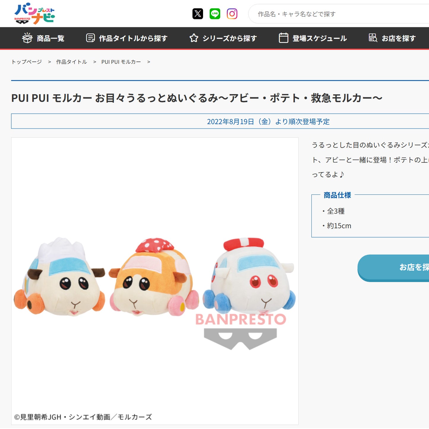 Pui Pui Molcar | Schillernde Augen | Kartoffel-Molcar (Futon) Kleines Plüschtier