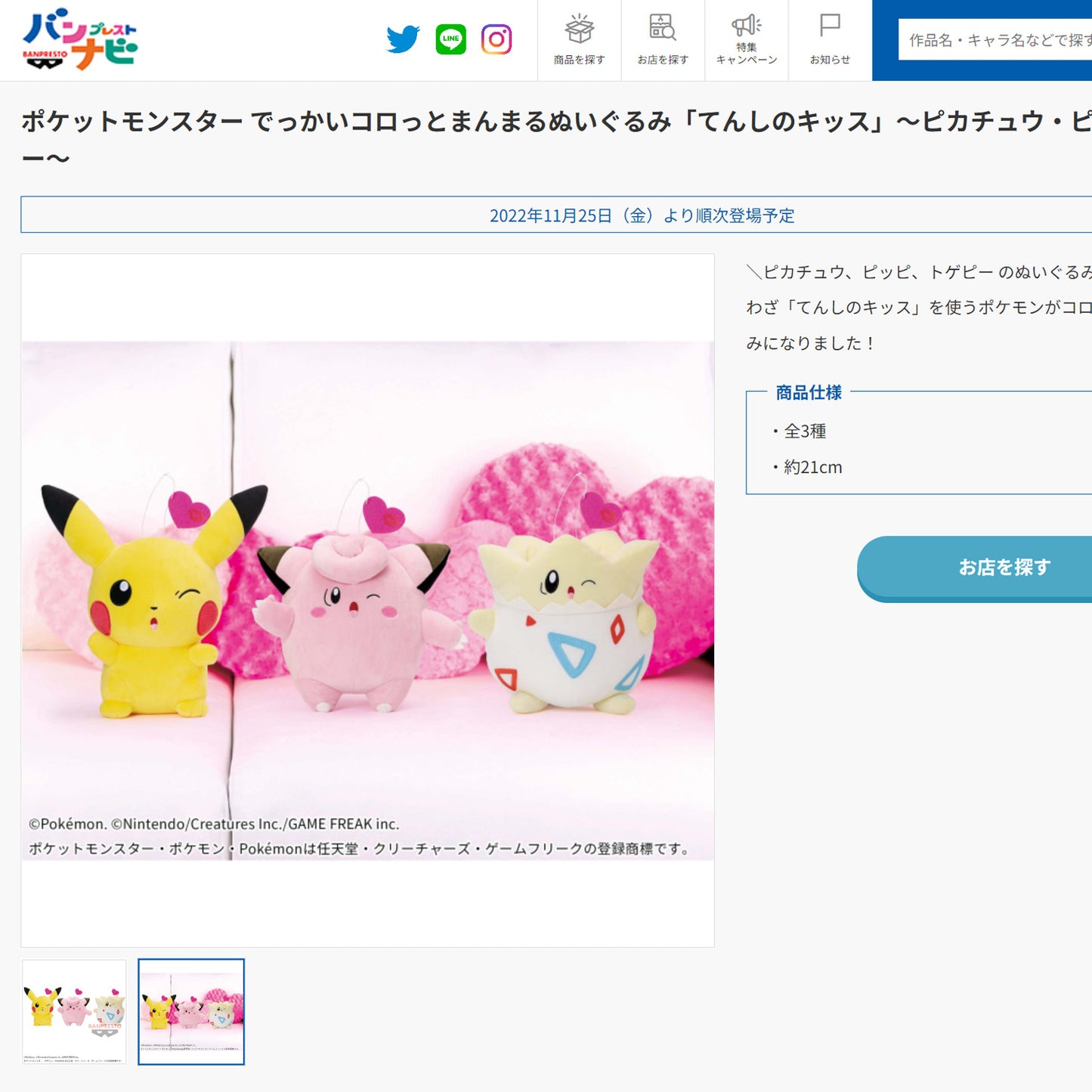 Pokémon | Süßer Kuss | Großes Plüschpikachu