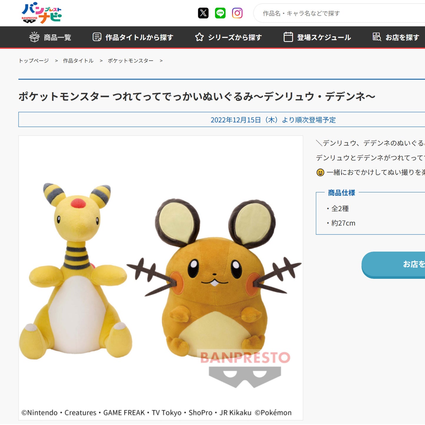 Pokémon | Nimm mich mit | Sitzender Plüsch Ampharos