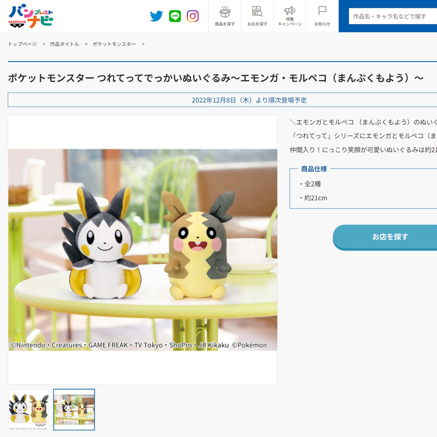 Pokémon | Nimm mich mit | Emolga Plüsch