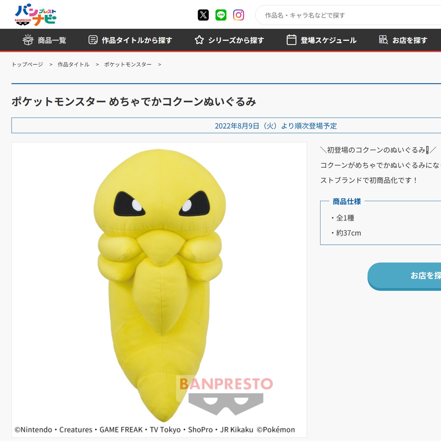 Pokémon | Kakuna großes Plüsch