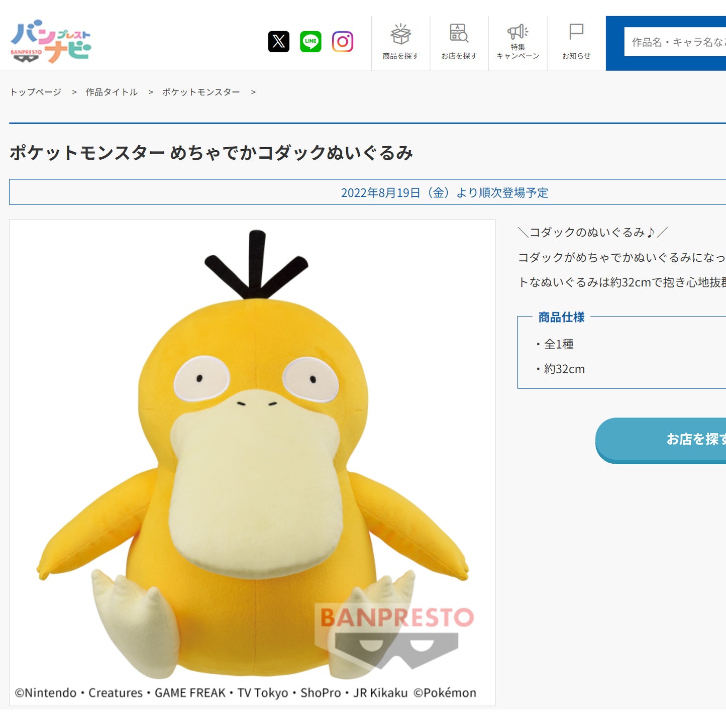 Pokémon | Psyduck Big Plush