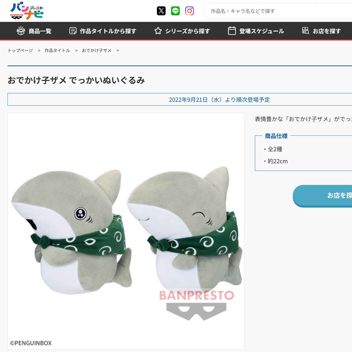 Odekake Kozame | Baby Shark (Sparkling Eyes) Plush