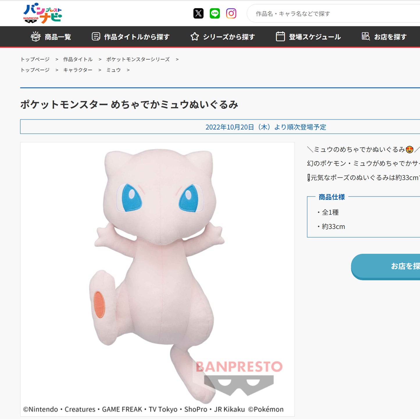 Pokémon | Mew großes Plüsch