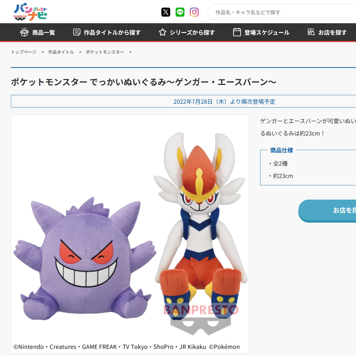 Pokémon | Cinderace großes sitzendes Plüsch