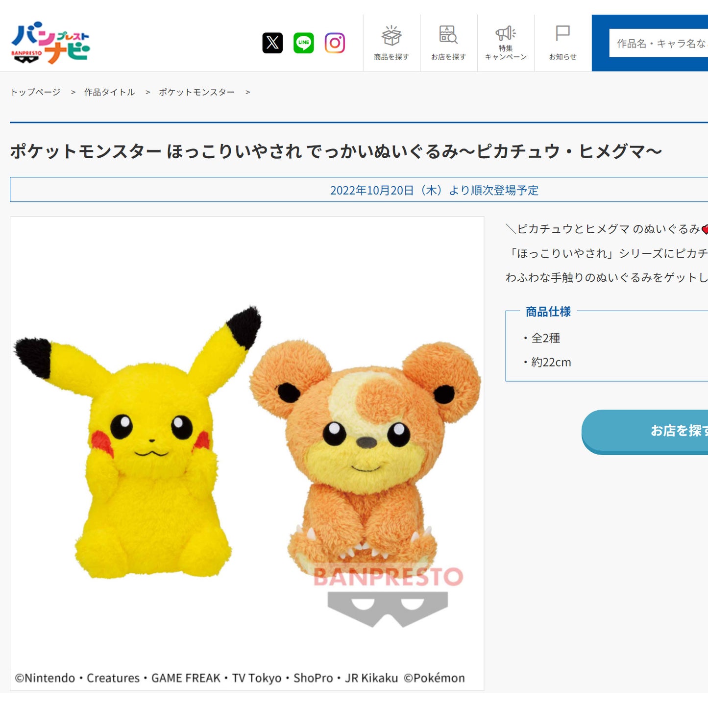 Pokémon | Hokkori-Heilung | Teddiursa Flauschiger Plüsch