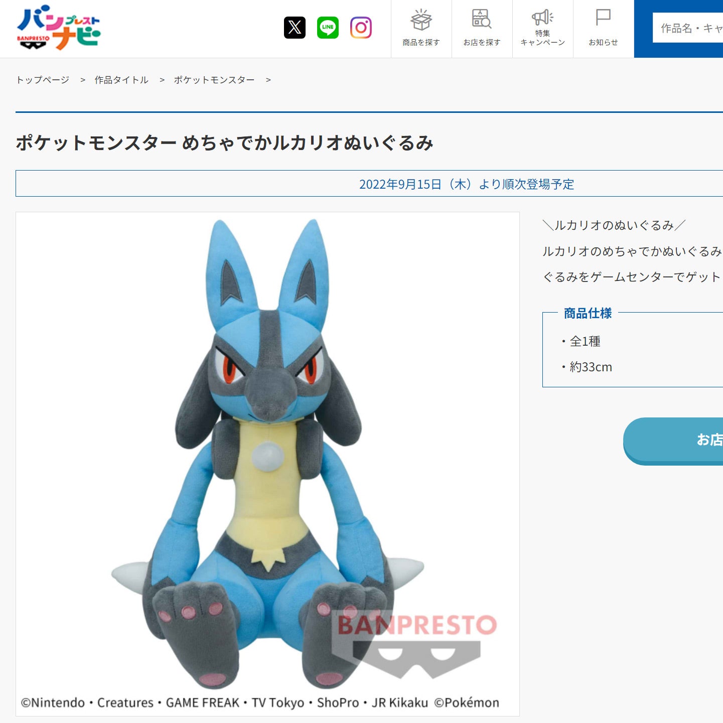 Pokémon | Lucario sitzender supergroßer Plüsch