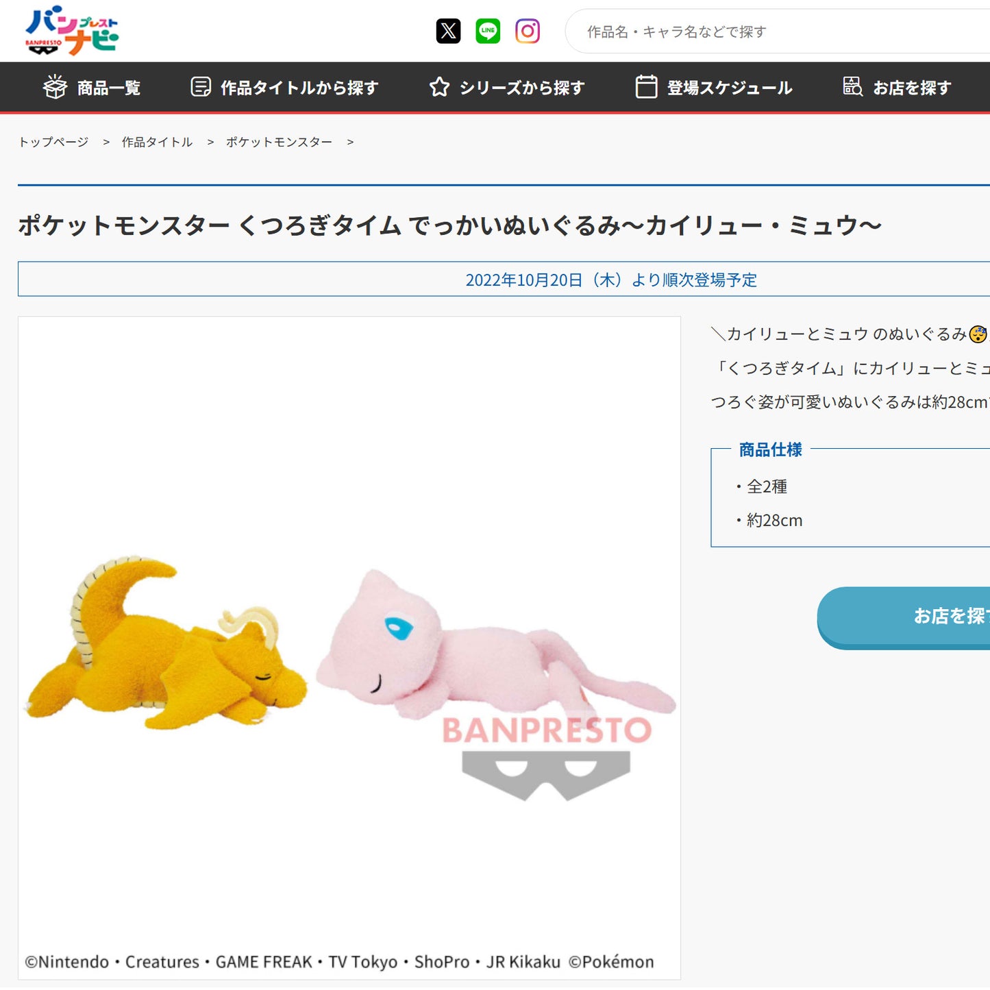 Pokémon | Relax Time | Mew Sleepy Laying Down Fluffy Big Plush