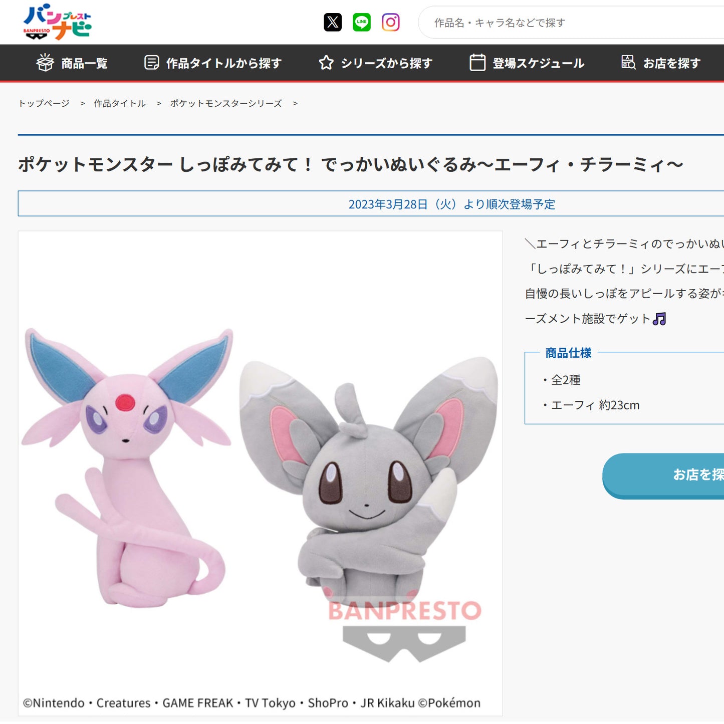 Pokémon | Look at the Tail! | Minccino Plush