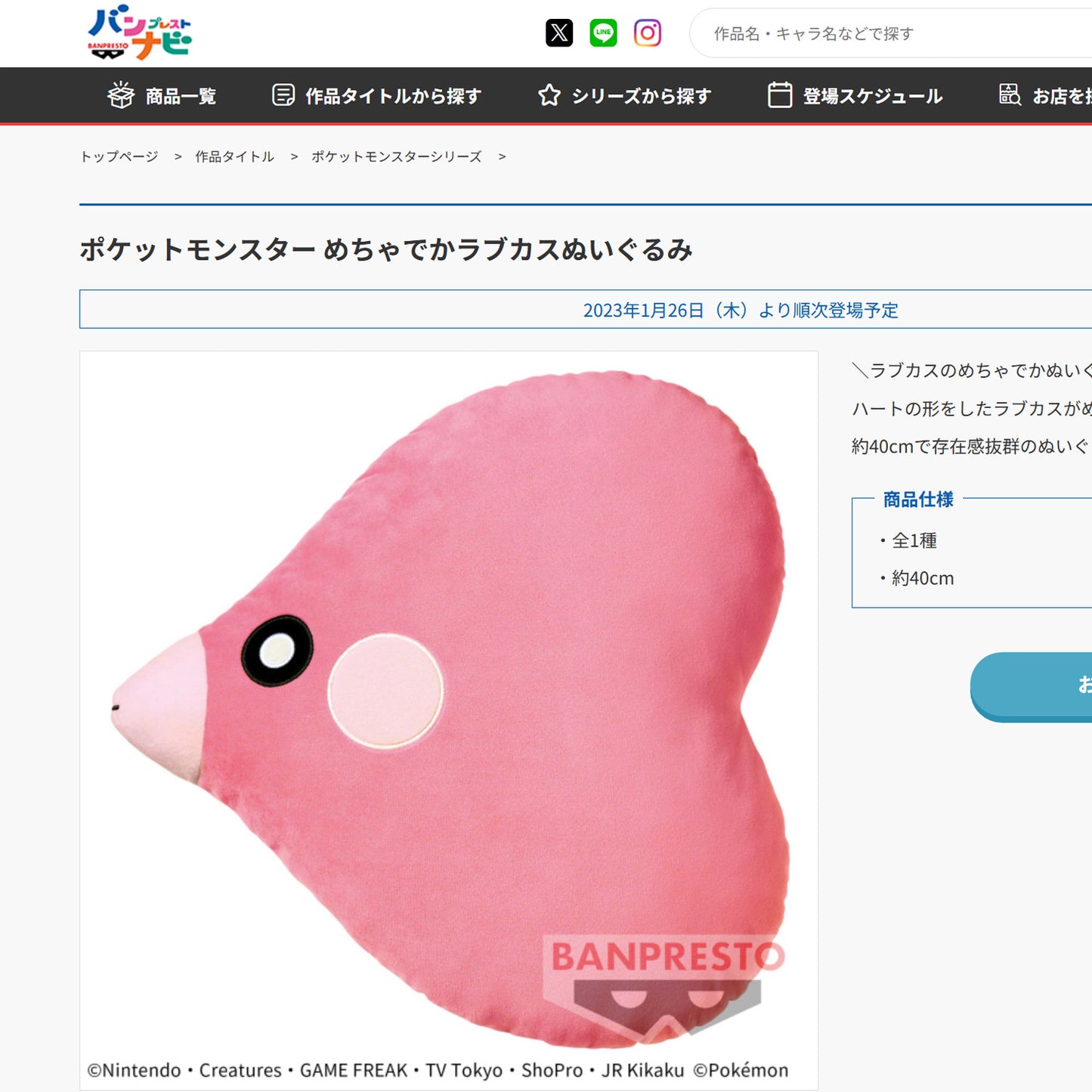 Pokémon | Luvdisc Supergroßes Plüsch