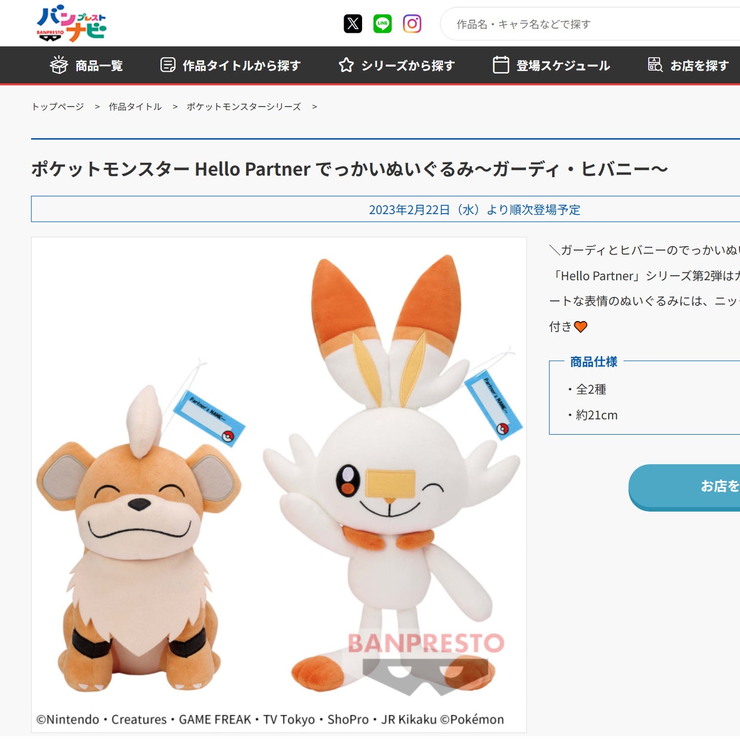 Pokémon | Hello Partner | Scorbunny Super Big Plush