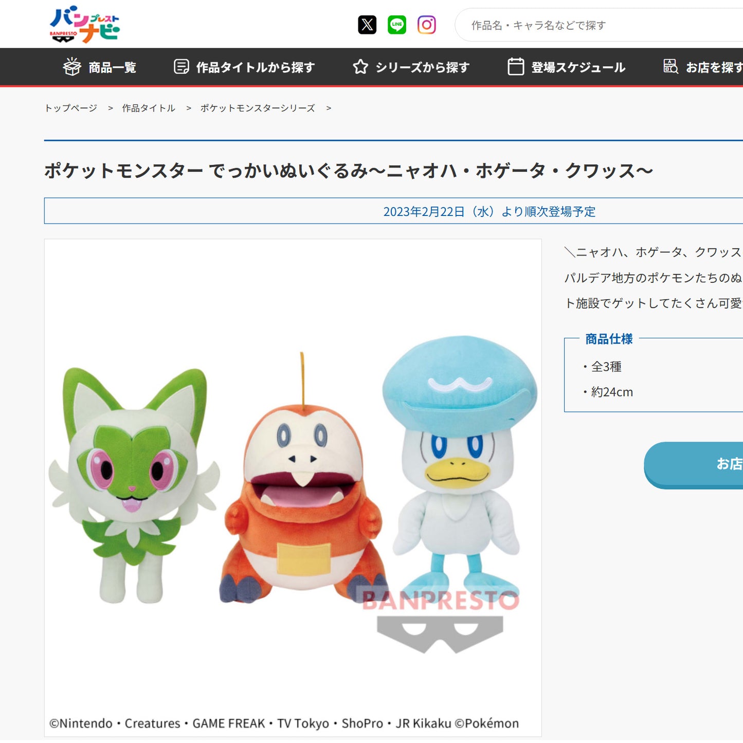 Pokémon | Paldea Region | Quaxly Plush