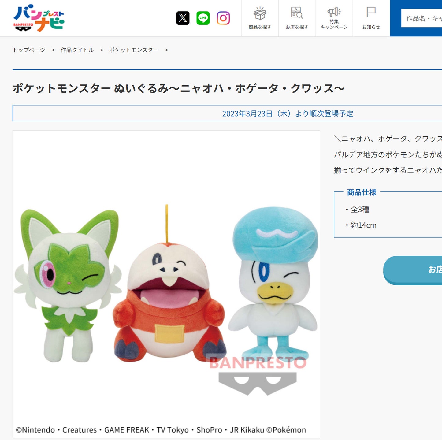 Pokémon | Paldea Region | Sprigatito Winking Small Plush