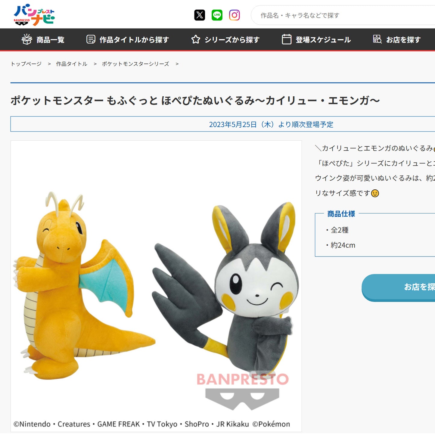 Pokémon | Hopepita Series | Dragonite Winking Plush