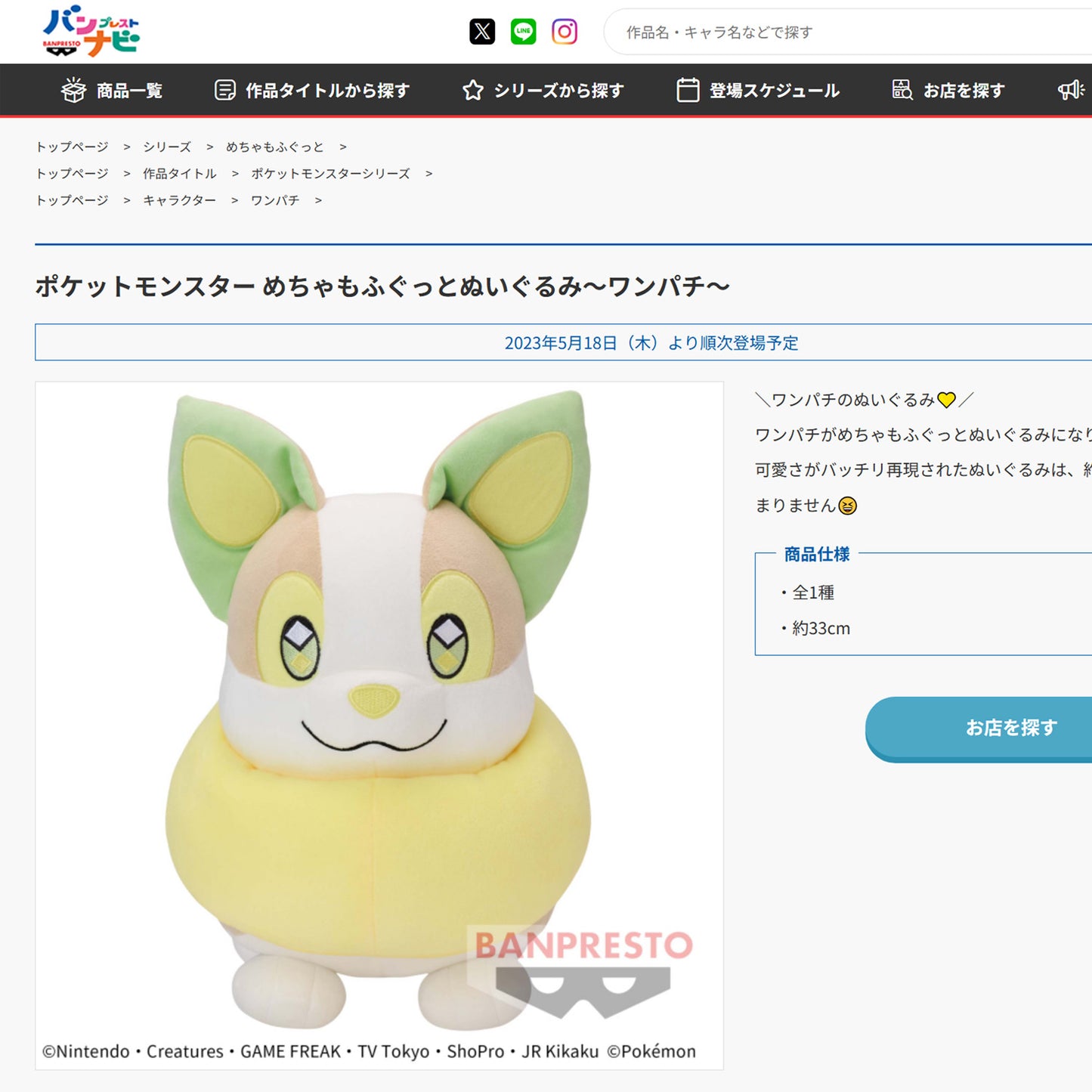 Pokémon | Yamper großes Plüsch