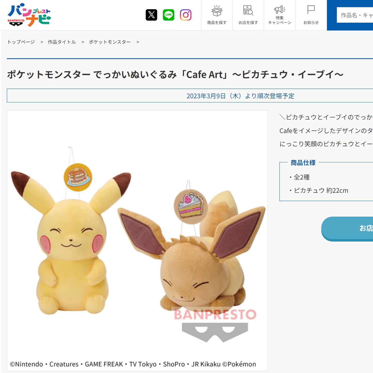 Pokémon | Cafe Art | Eevee Smiling Plush