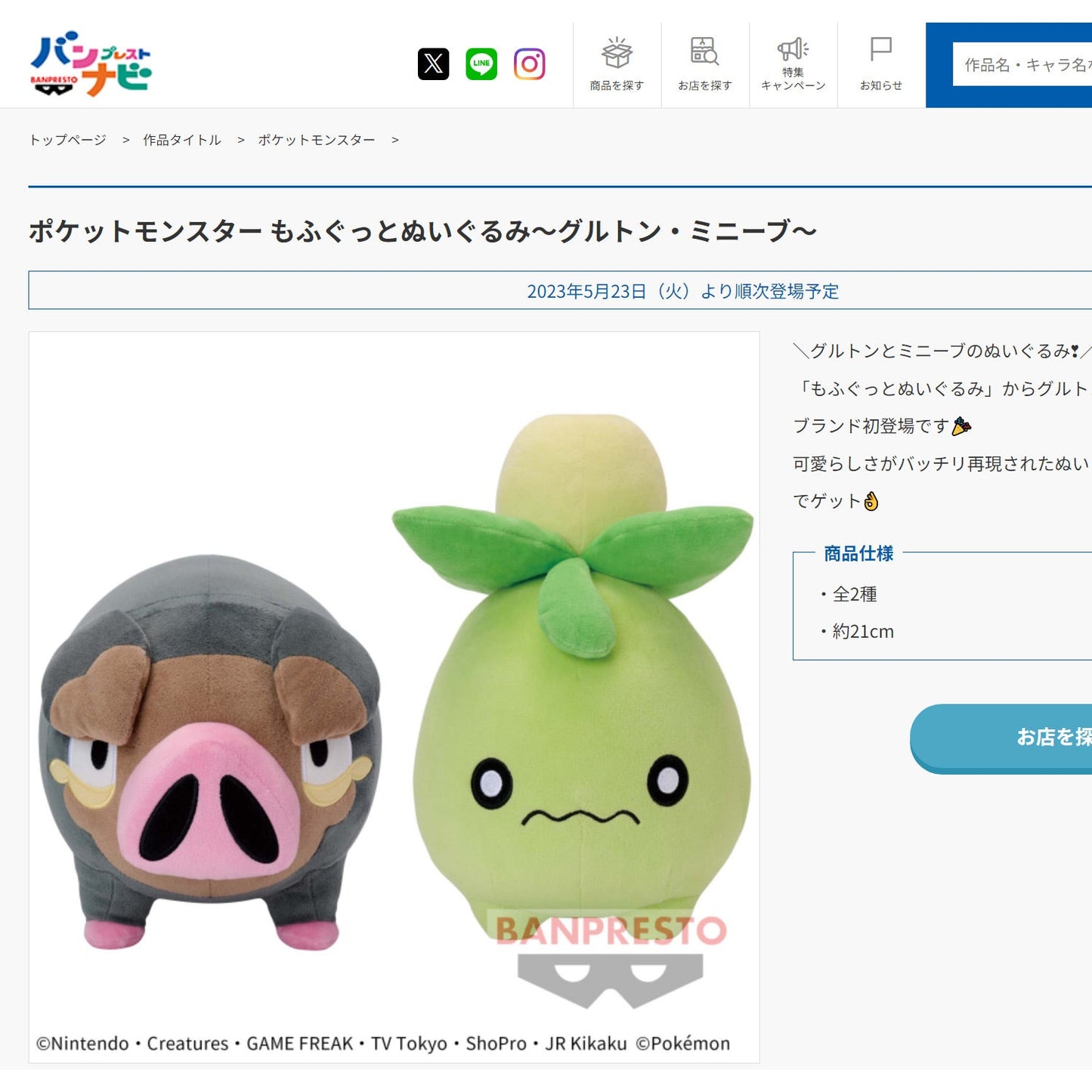 Pokémon | Smoliv Plüsch