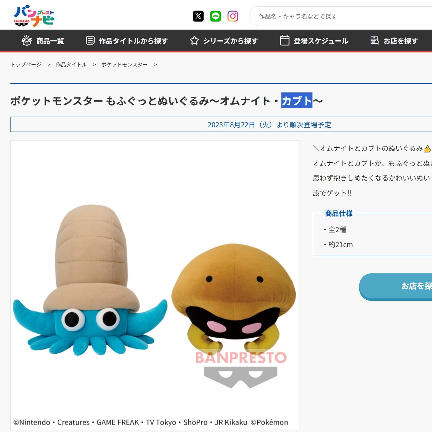 Pokémon | Omanyte Plush