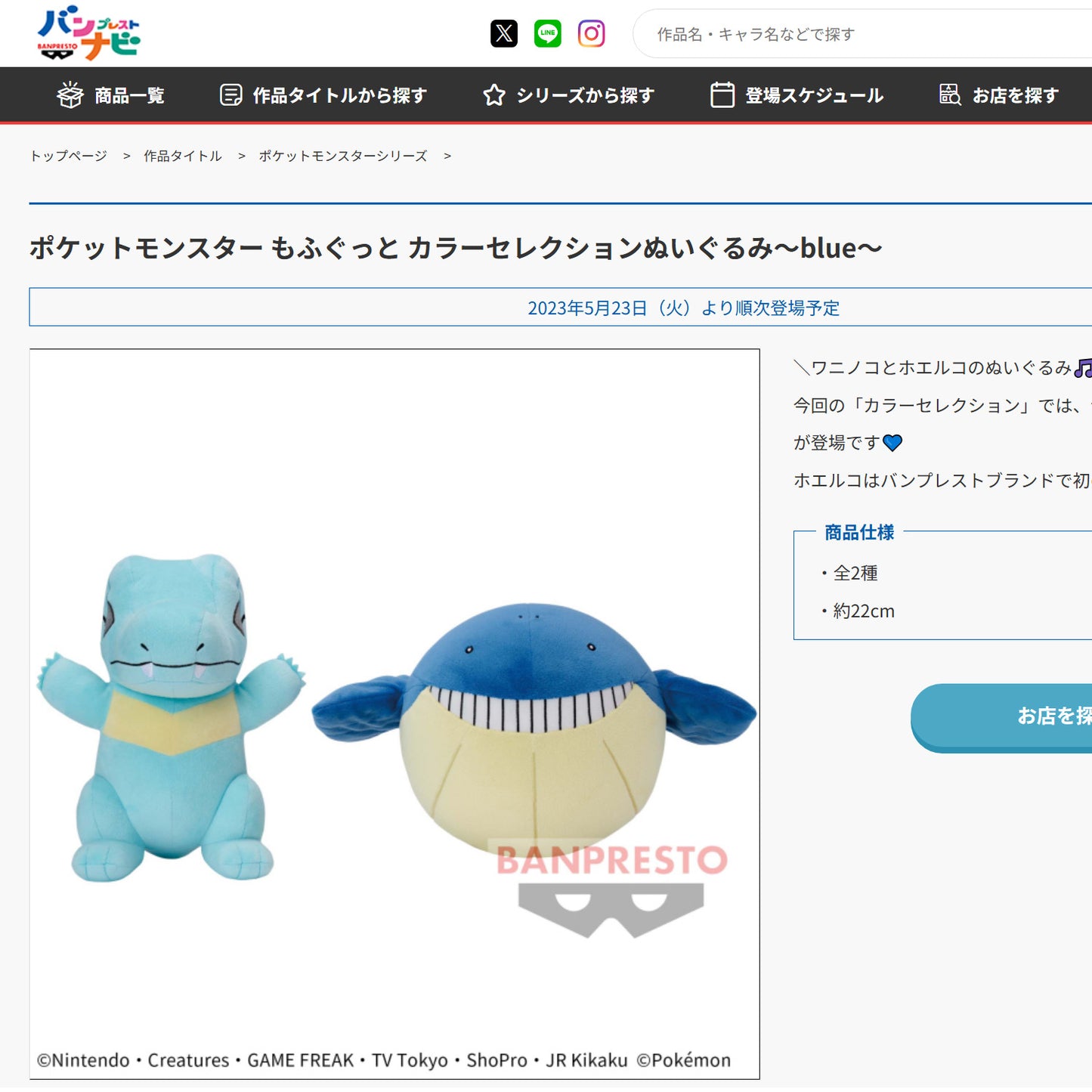 Pokémon | Blue Color Selection | Totodile Smiling Plush