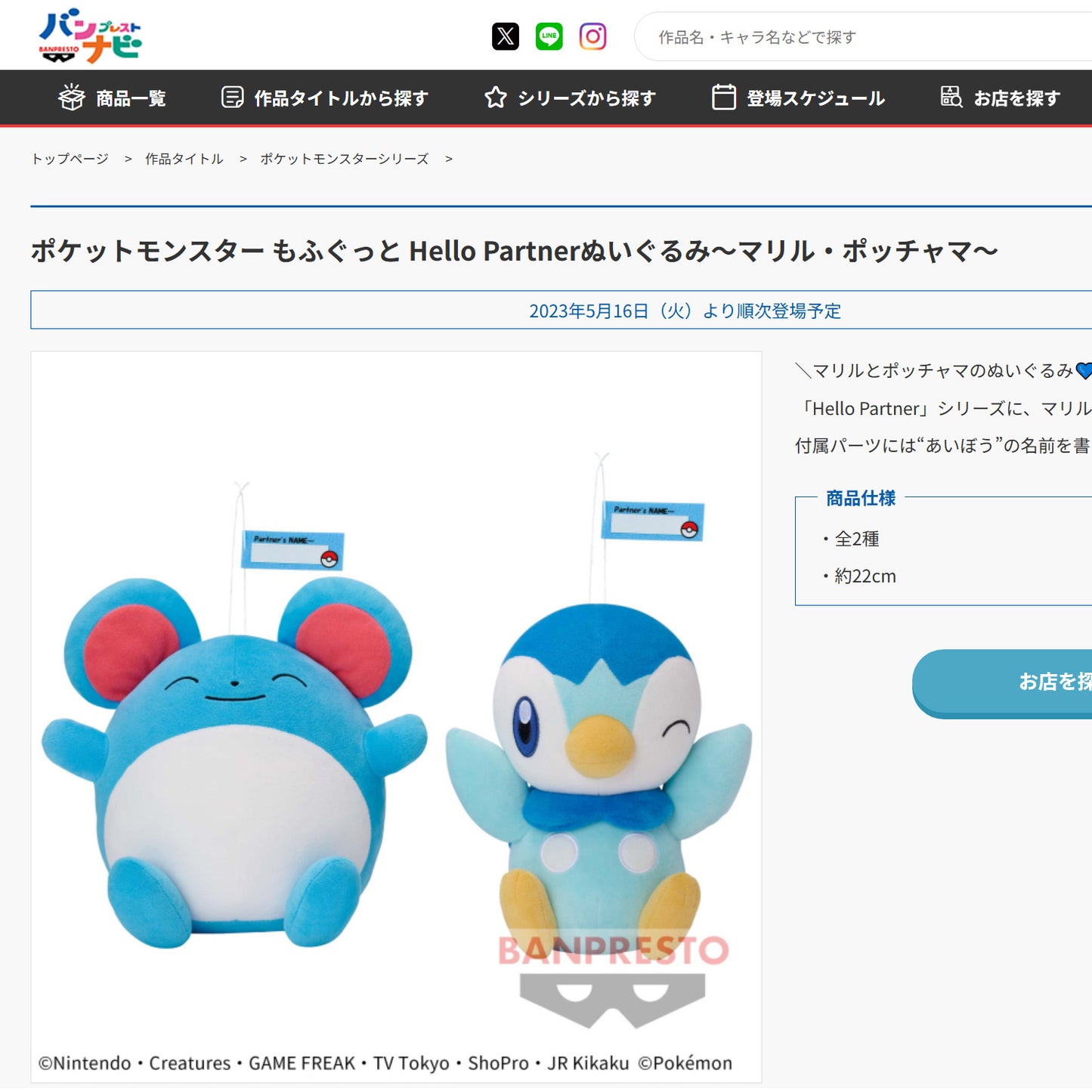 Pokémon | Hello Partner | Marill Smiling Plush