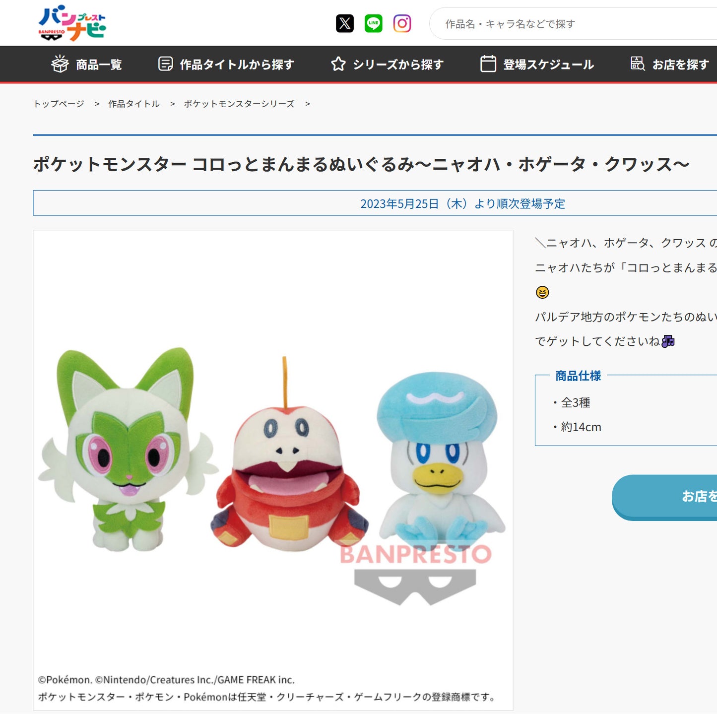 Pokémon | Quaxly Small Plush