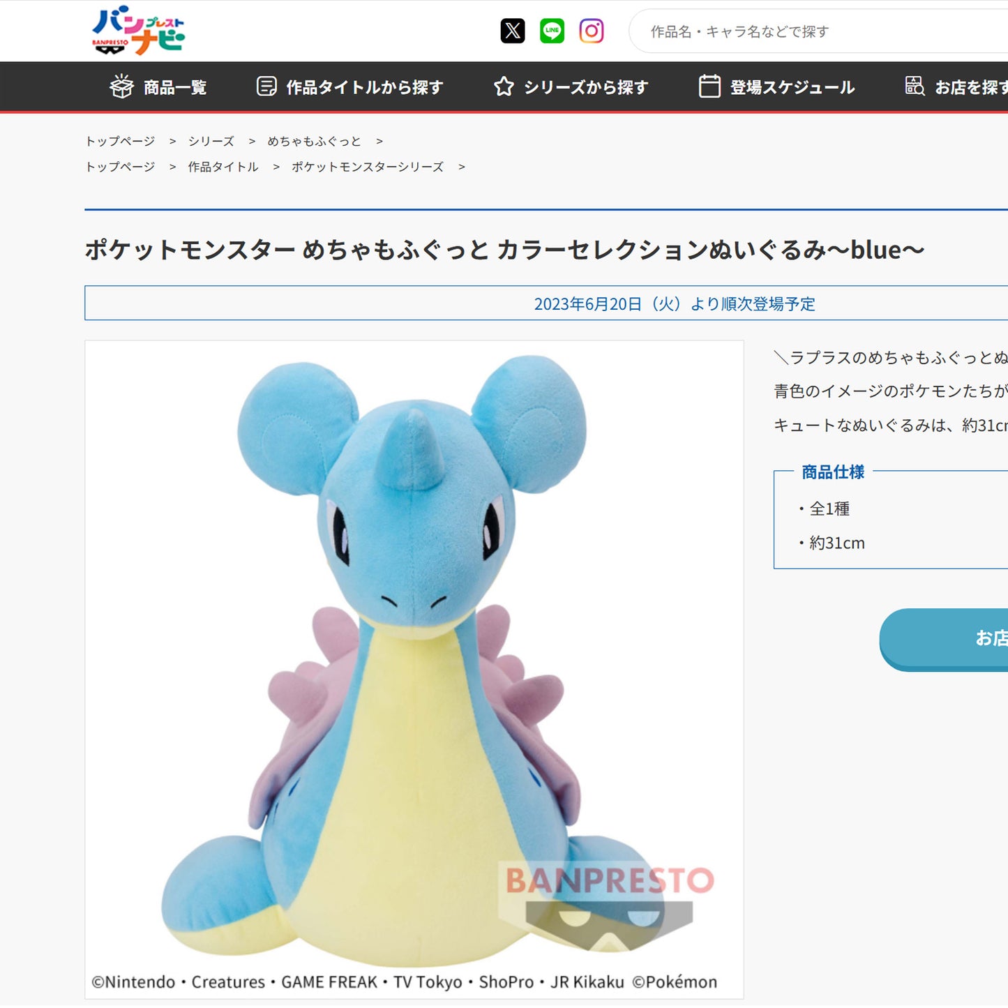 Pokémon | Blue Color Selection | Lapras Big Plush