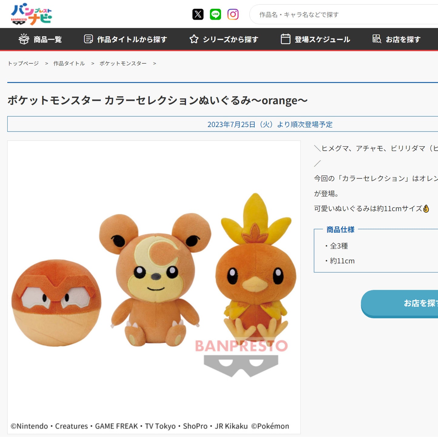 Pokémon | Orange Color Selection | Teddiursa Small Plush