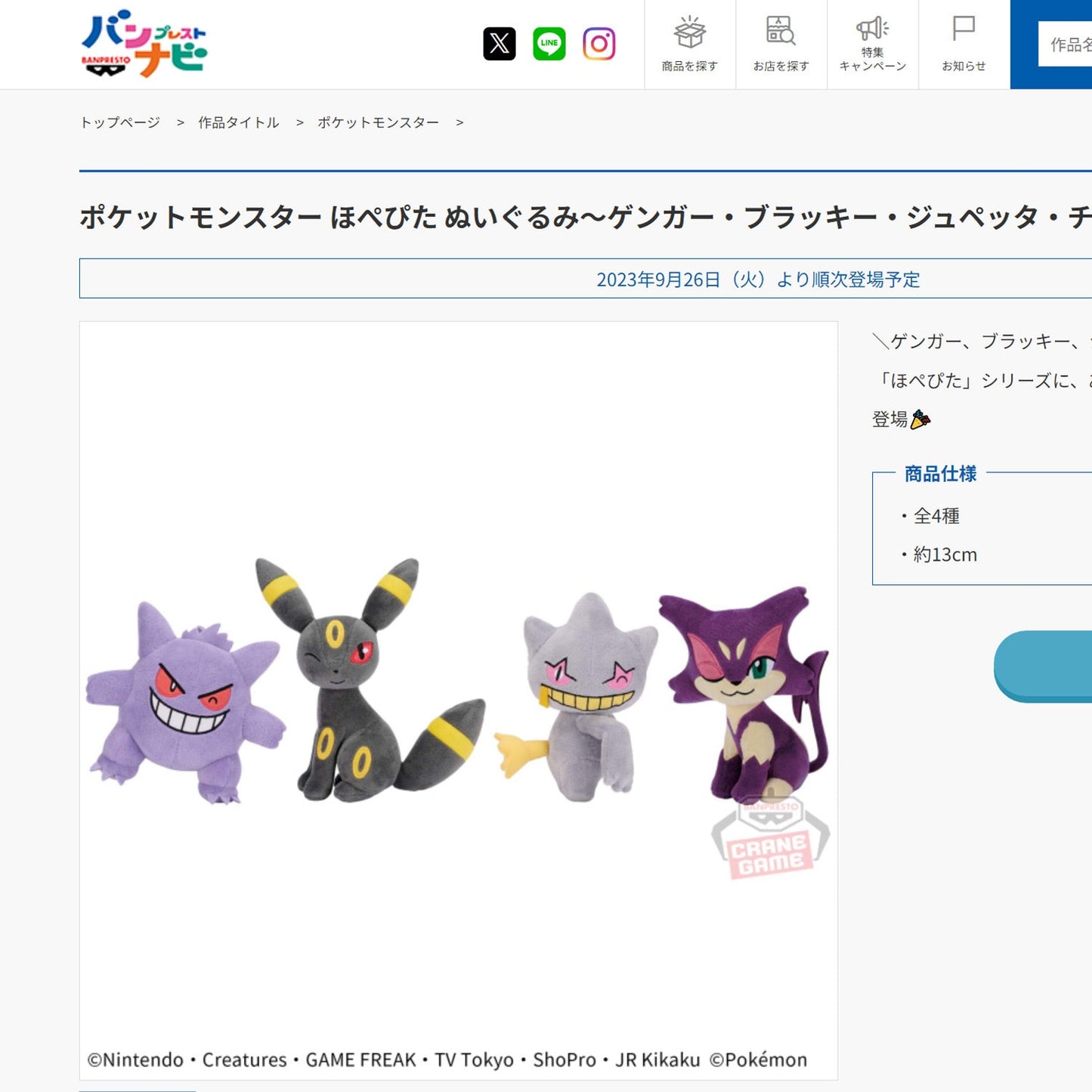 Pokémon | Hopepita Series | Purrloin Winking Small Plush