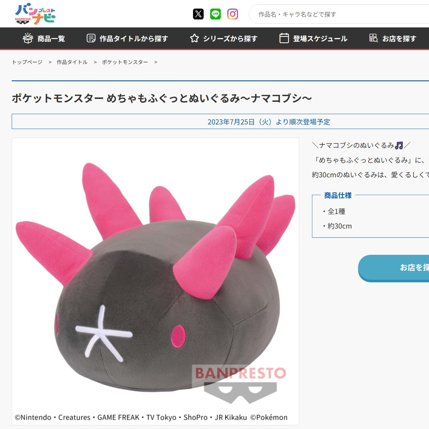 Pokémon | Pyukumuku Super Big Plush