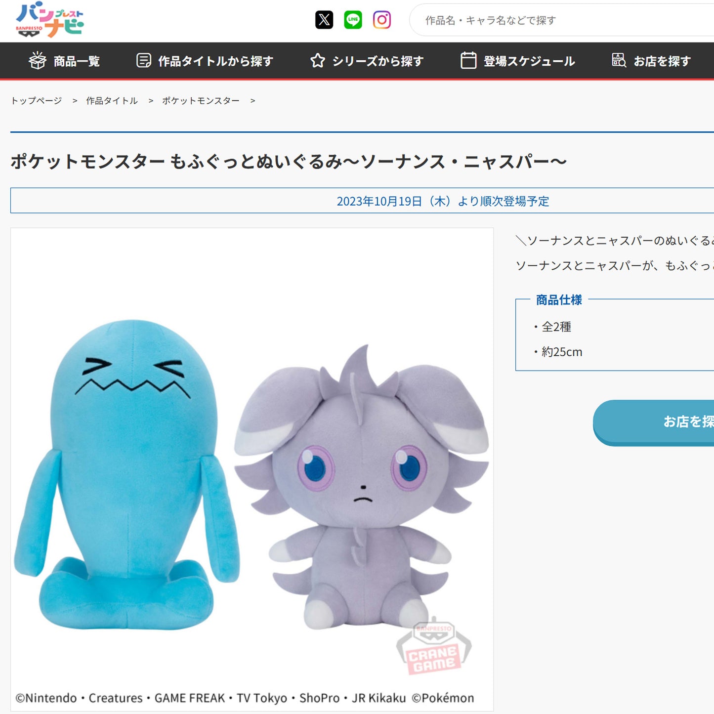 Pokémon | Wobbuffet Plush