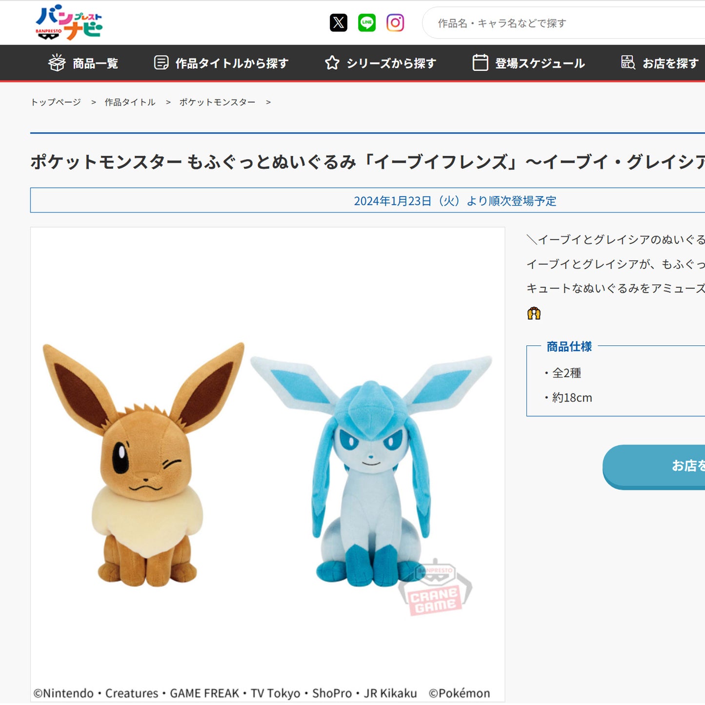 Pokémon | Eevee Friends | Glaceon Sitting Plush
