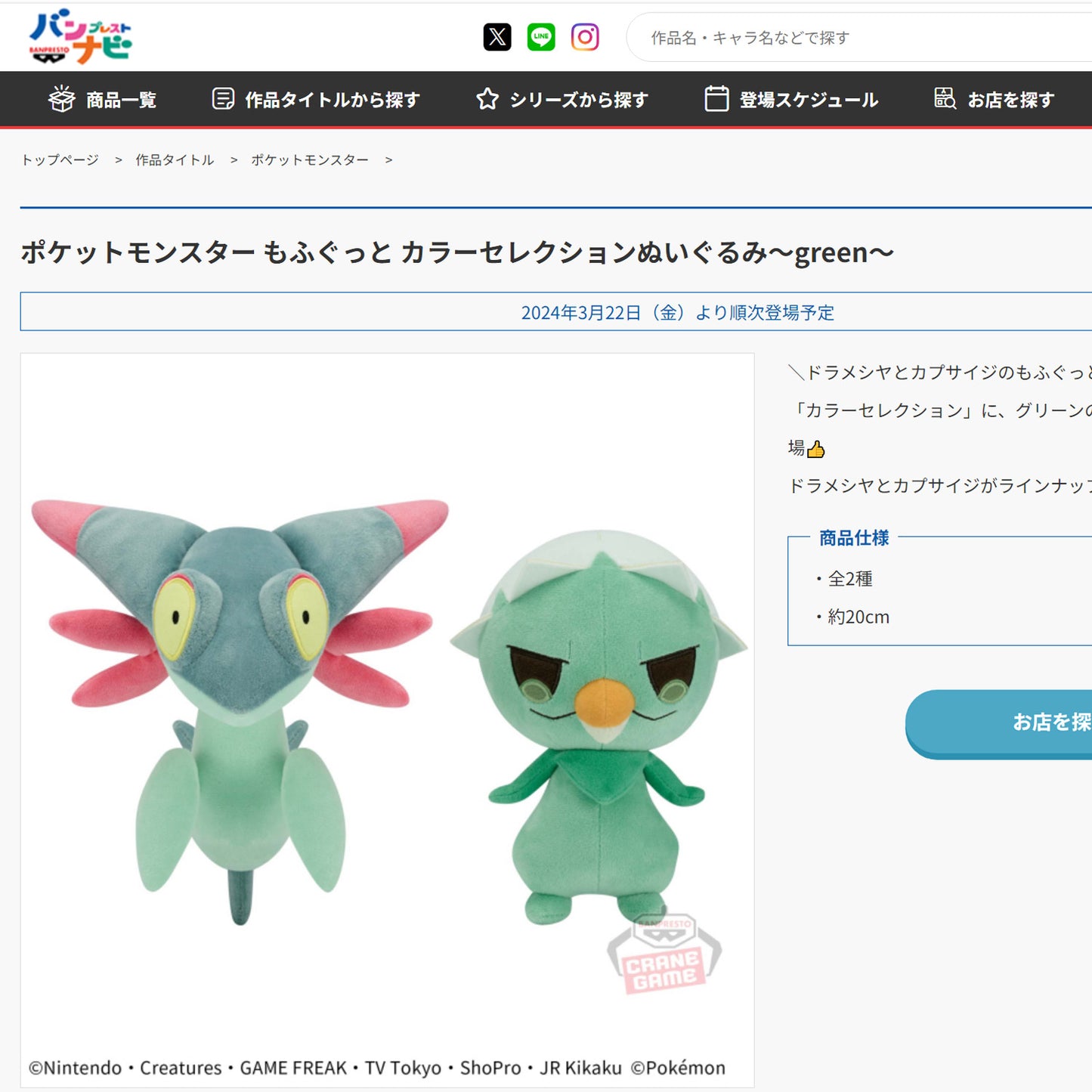 Pokémon | Green Color Selection | Capsakid Small Plush