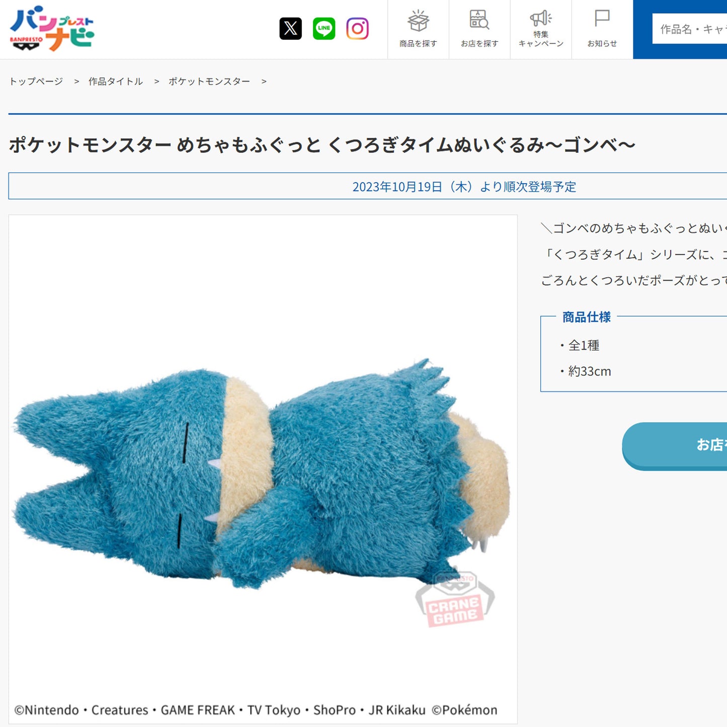 Pokémon | Entspannungszeit | Munchlax Schlafender flauschiger Super Big Plüsch