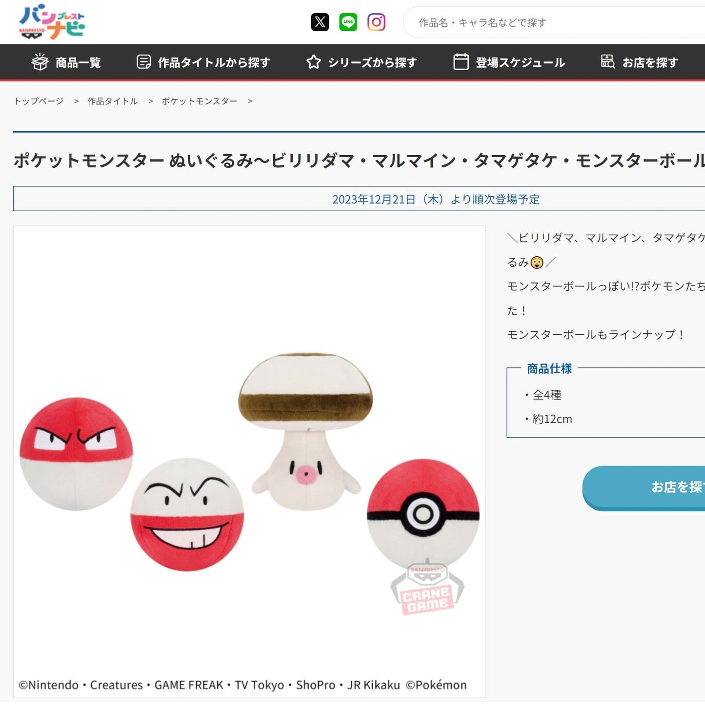 Pokémon | Foongus Mini-Plüsch