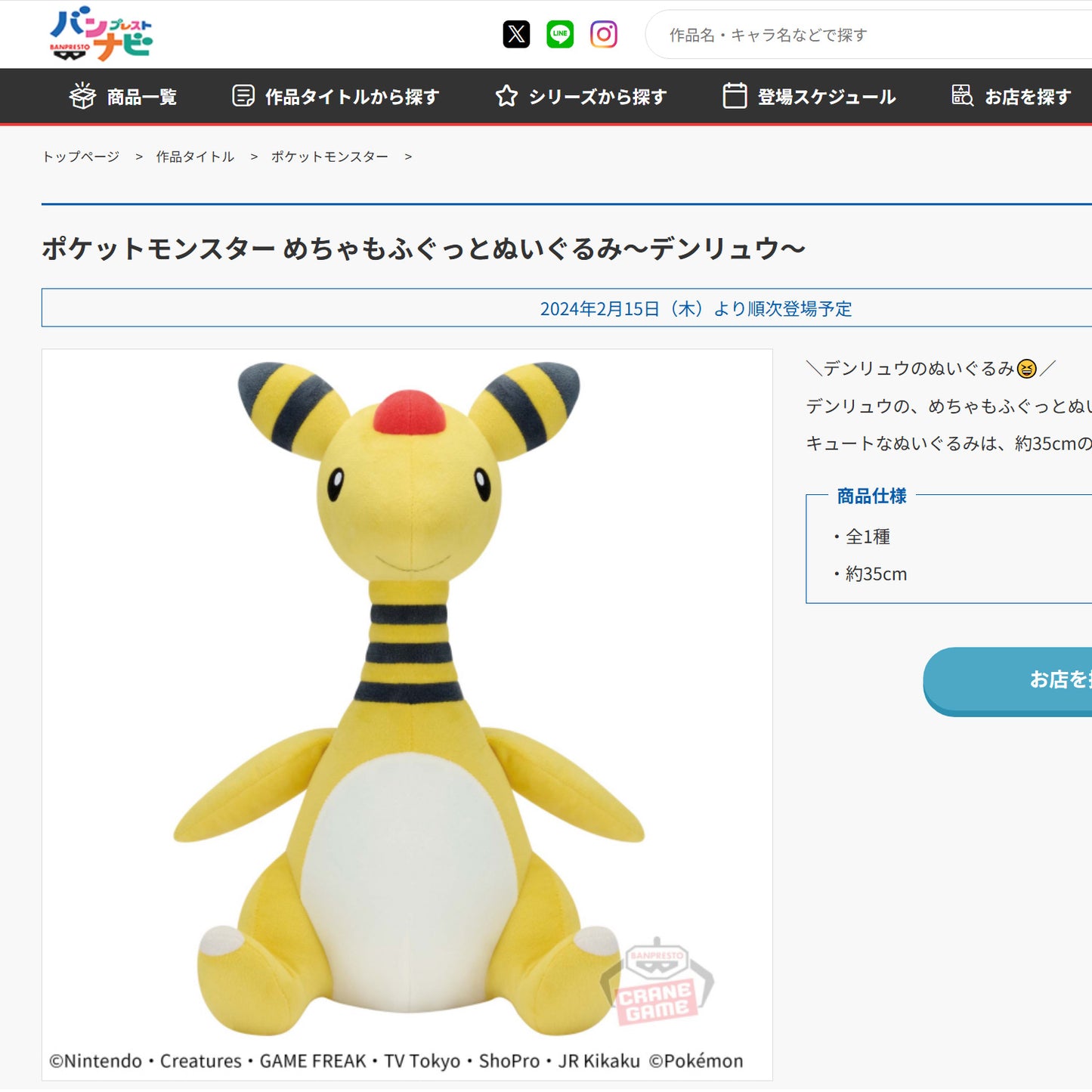 Pokémon | Ampharos sitzend, großes Plüsch
