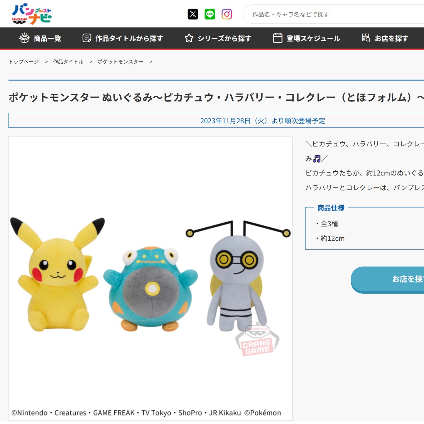 Pokémon | Bellibolt Small Plush