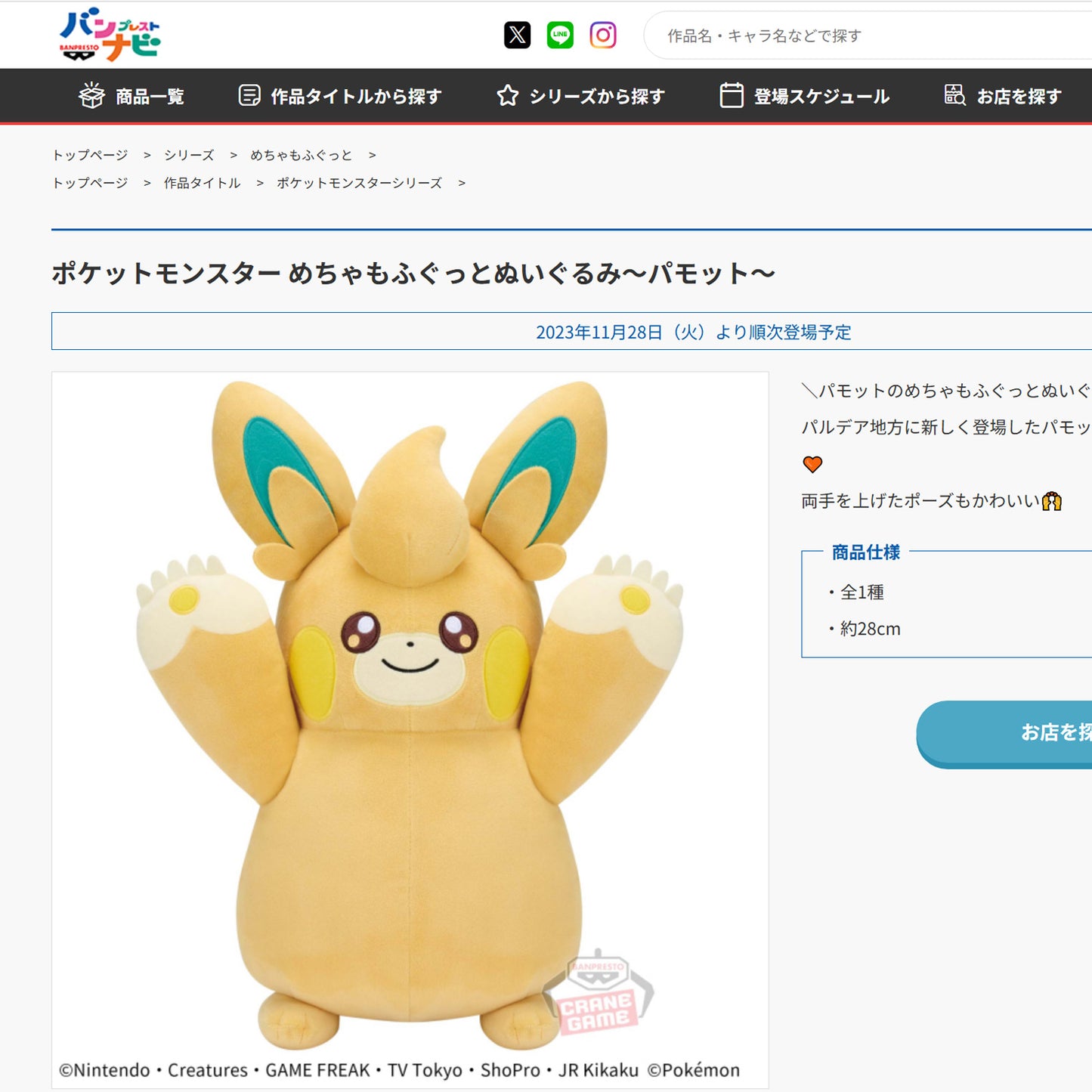 Pokémon | Paldea Region | Pawmi Standing Big Plush