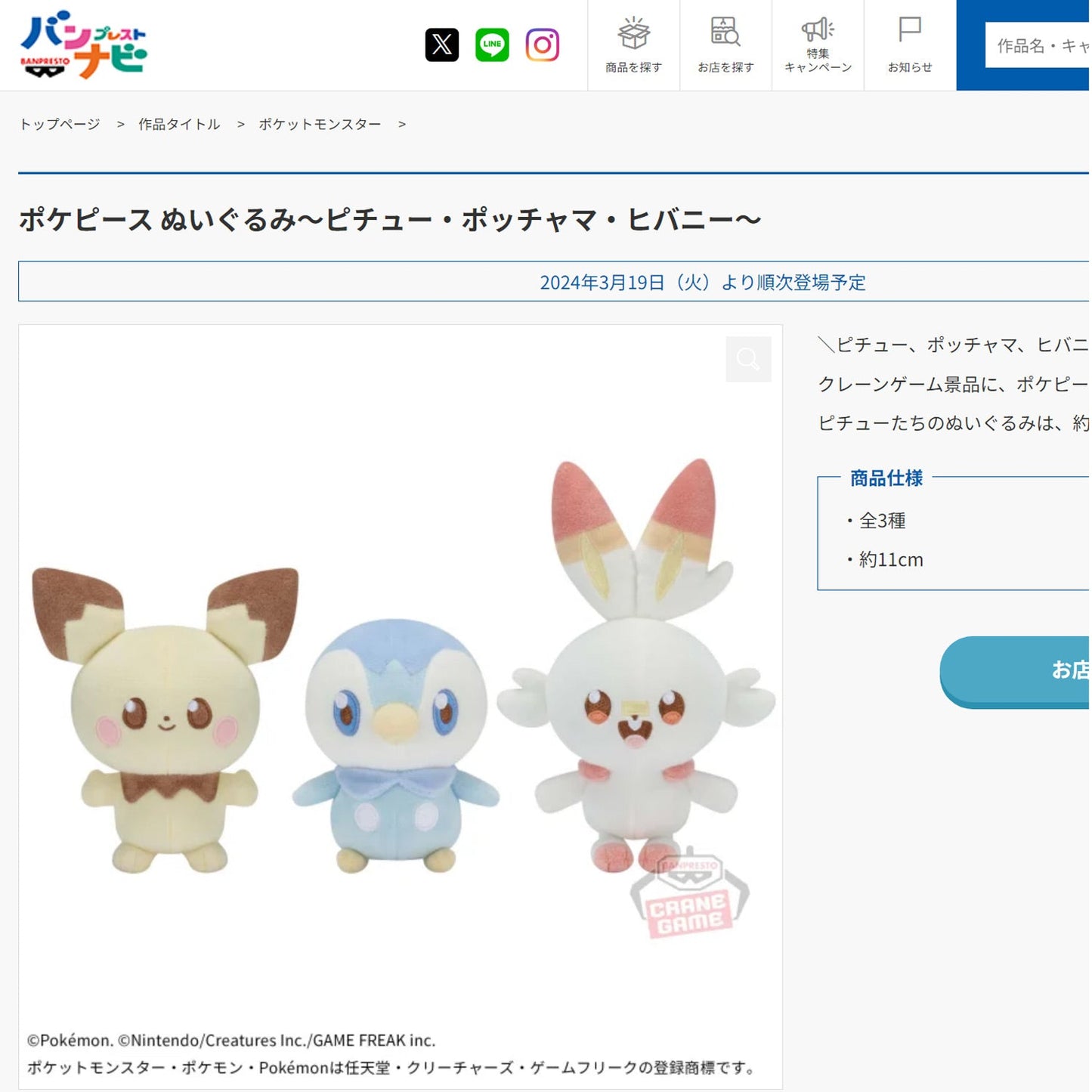 Pokémon | Friedlicher Ort Pokepeace | Hopplo Kleiner Plüsch