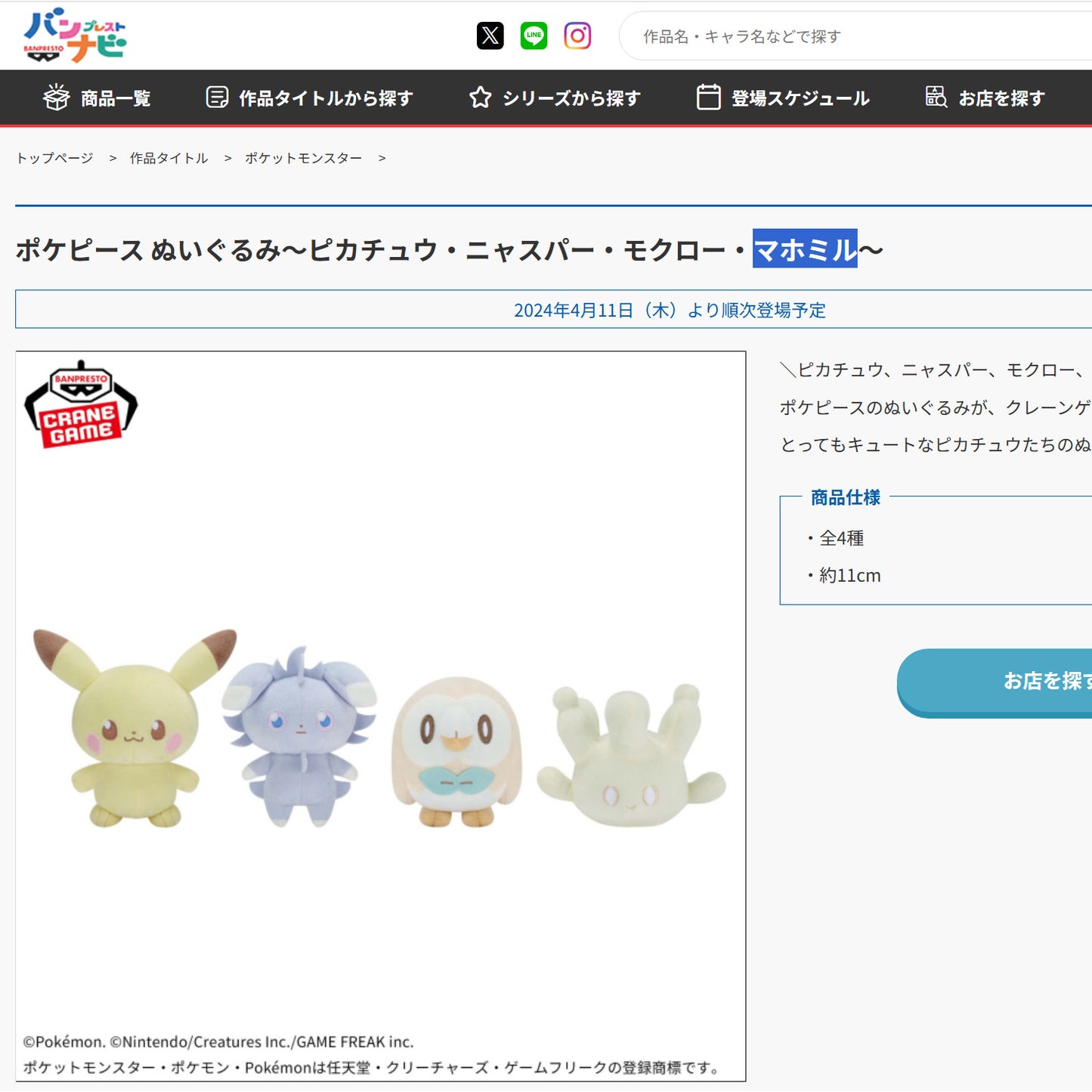 Pokémon | Friedlicher Ort Pokepeace | Pikachu kleines Plüsch