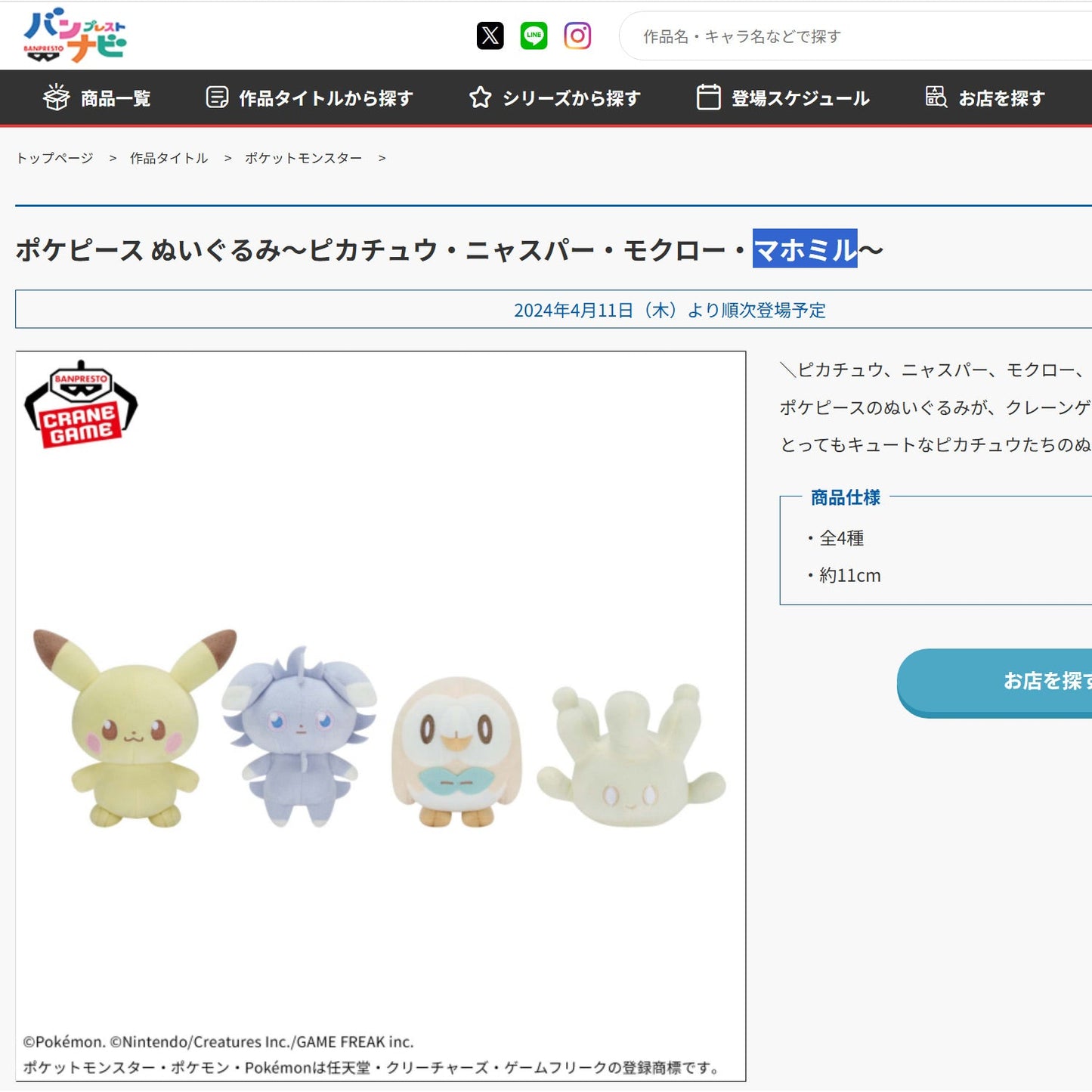 Pokémon | Peaceful Place Pokepeace | Rowlet Small Plush