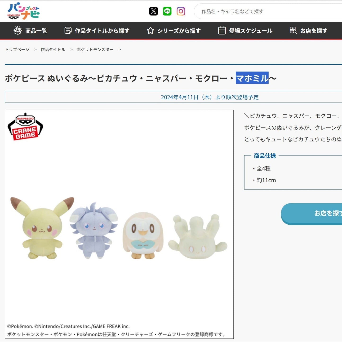 Pokémon | Friedlicher Ort Pokepeace | Milcery kleines Plüsch