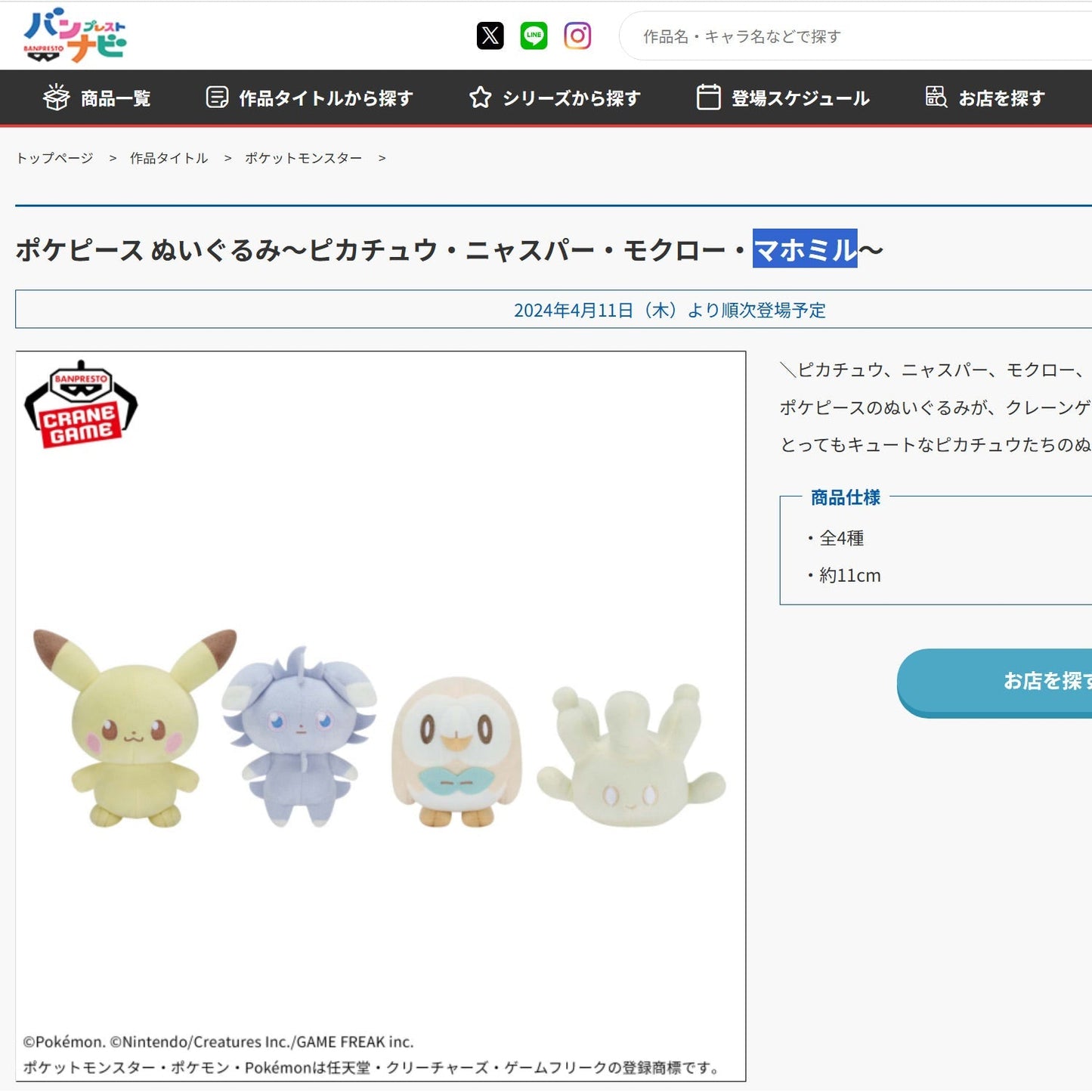 Pokémon | Peaceful Place Pokepeace | Espurr Small Plush