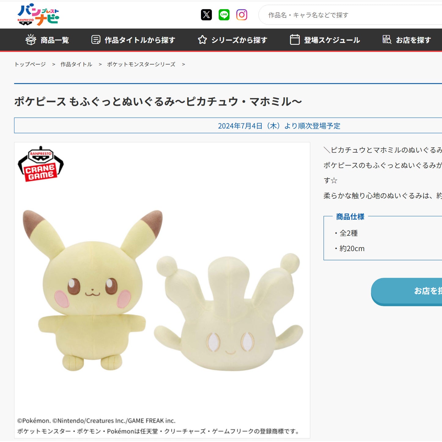 Pokémon | Friedlicher Ort Pokepeace | Milcery Plüsch