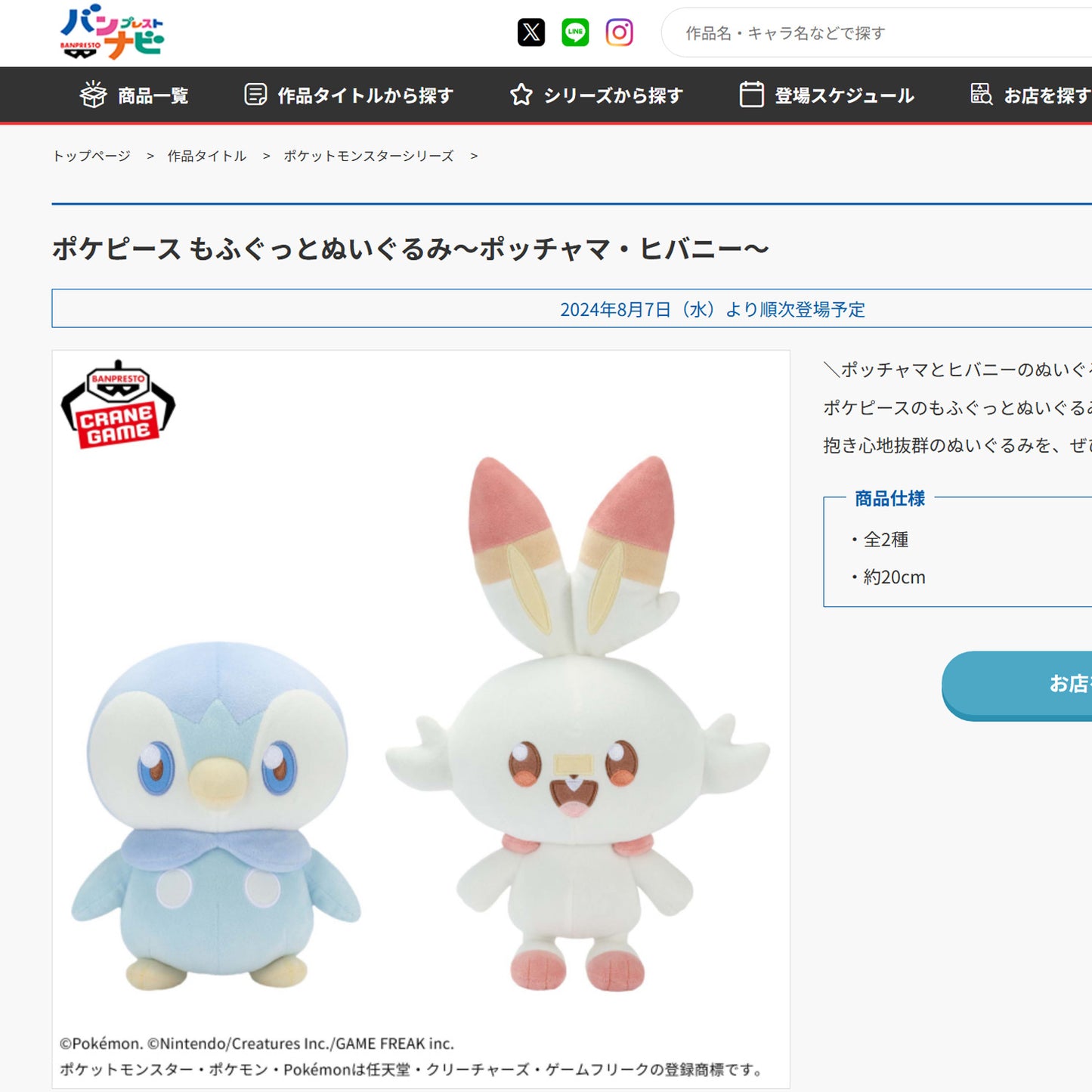 Pokémon | Peaceful Place Pokepeace | Piplup Plush