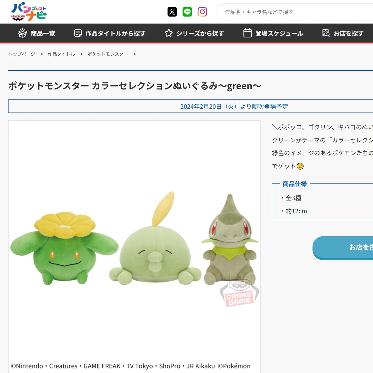 Pokémon | Green Color Selection | Gulpin Small Plush
