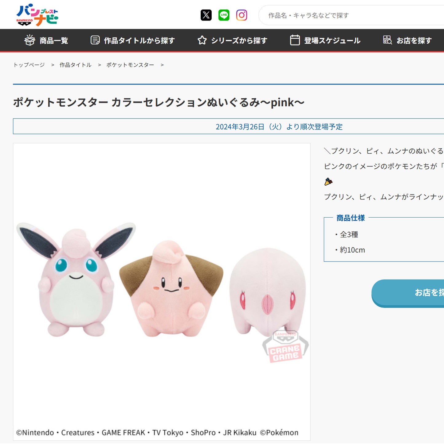 Pokémon | Rosa Farbauswahl | Cleffa kleines Plüsch