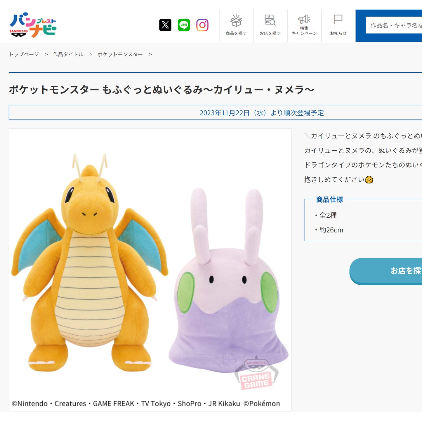 Pokémon | Dragon Type | Goomy Plush